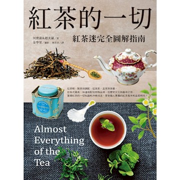 紅茶的一切（二版）_Readmoo 讀墨電子書