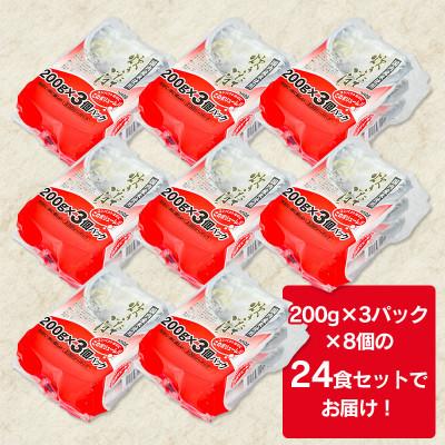 ふるさと納税 鶴岡市 炊きたてごはん パックライス 200g × 24個 レンジで2分パックごはん