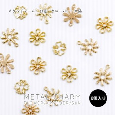 【メタルチャーム】お花・クローバー・太陽　メタルパーツ　チャーム　アクセサリー　レジンクラフト　ハンドメイド　ゴールド【メール便