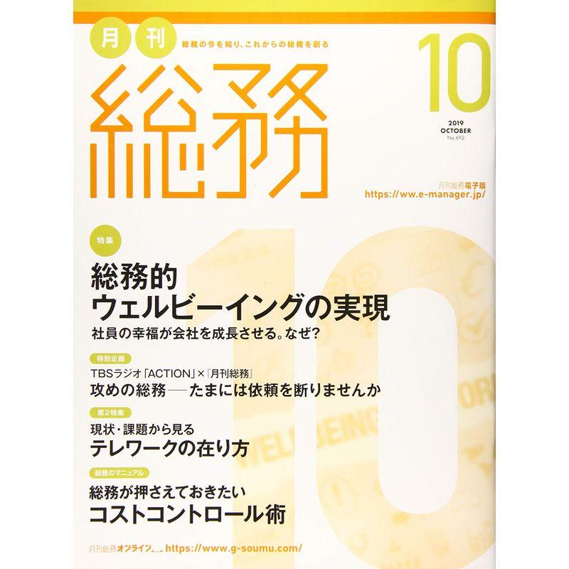 月刊総務2019年10月号