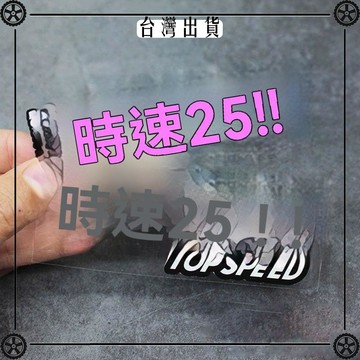 時速25改裝車貼紙性創意文字汽車摩托車電動車反光劃痕遮擋防水貼 可開發票✔Car Supplies 🚗臺灣出貨🚗
