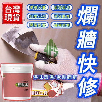 補土❤️隔日送達❤️補牆膏 防水 防潮 內牆塗料 牆壁修復牆面修補膏 裂縫修復墻壁修補膏 原子灰 壁癌修補 粉光膏