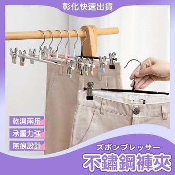 【🙋‍♀️𝓸𝓹𝓮𝓷𝓼𝓱𝓸𝓹 彰化立即寄】褲夾 褲架 衣架 褲子衣架 衣夾 曬褲架 裙夾衣架 衣架夾 褲裙夾 夾衣架 防滑