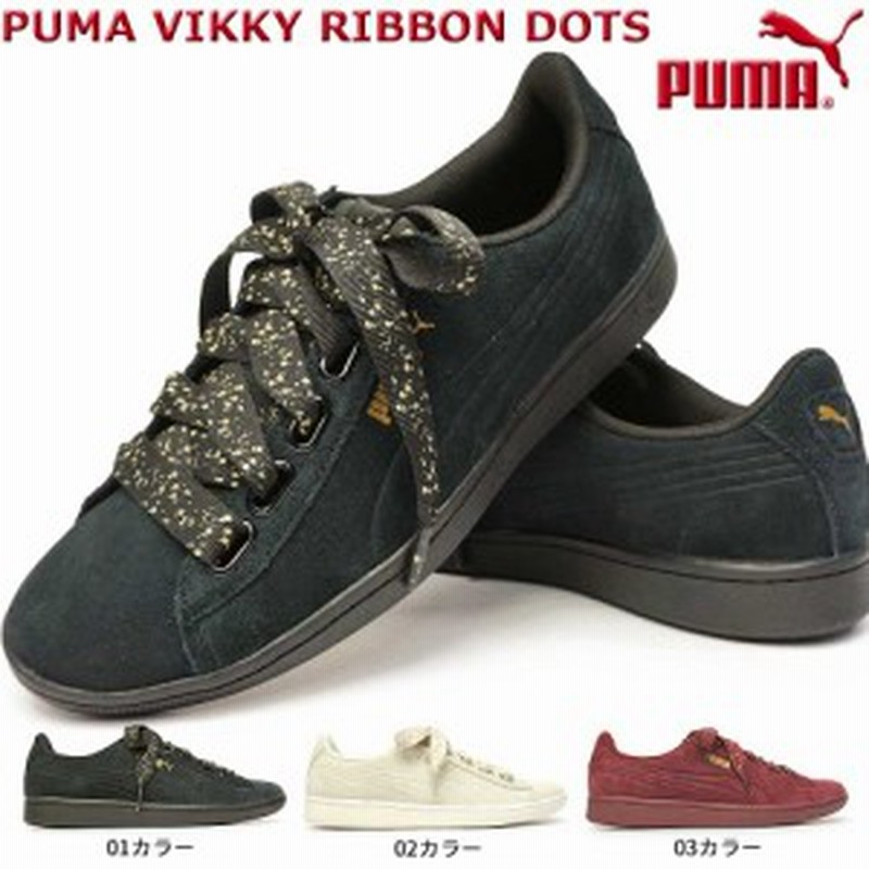 プーマ スニーカー レディース ビッキー リボン ドッツ ウィメンズ スエード リボンシューレース ローカット Puma 通販 Lineポイント最大1 0 Get Lineショッピング