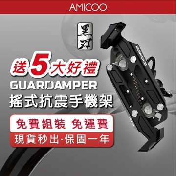 GUARDAMPER 銀刃手機架 紅刃 黑刃 金刃 燒鈦刃 機車手機支架 抗震 防盜安全鎖 散熱 不銹鋼 後照鏡 圓管