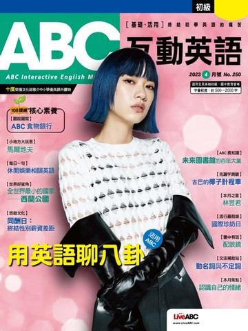 【電子書】ABC互動英語2023年4月號