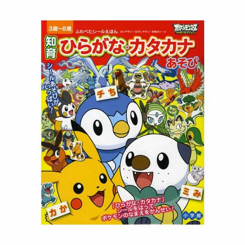 ポケットモンスターベストウィッシュ知育ひらがな カタカナあそび 通販 Lineポイント最大0 5 Get Lineショッピング