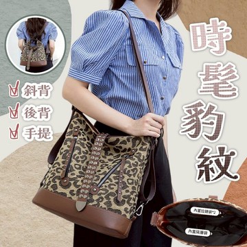 包包 豹紋包包 雙肩包 單肩包 女包 斜背包 大包 後背包 托特包 女生包包 帆布包 兩用包 大容量包包 背包 994
