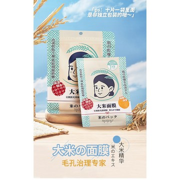 feotznw 法汀妮 汀妮米麵膜 水潤保濕滋潤鎖水彈潤天然保濕補水面膜 米麵膜單片
