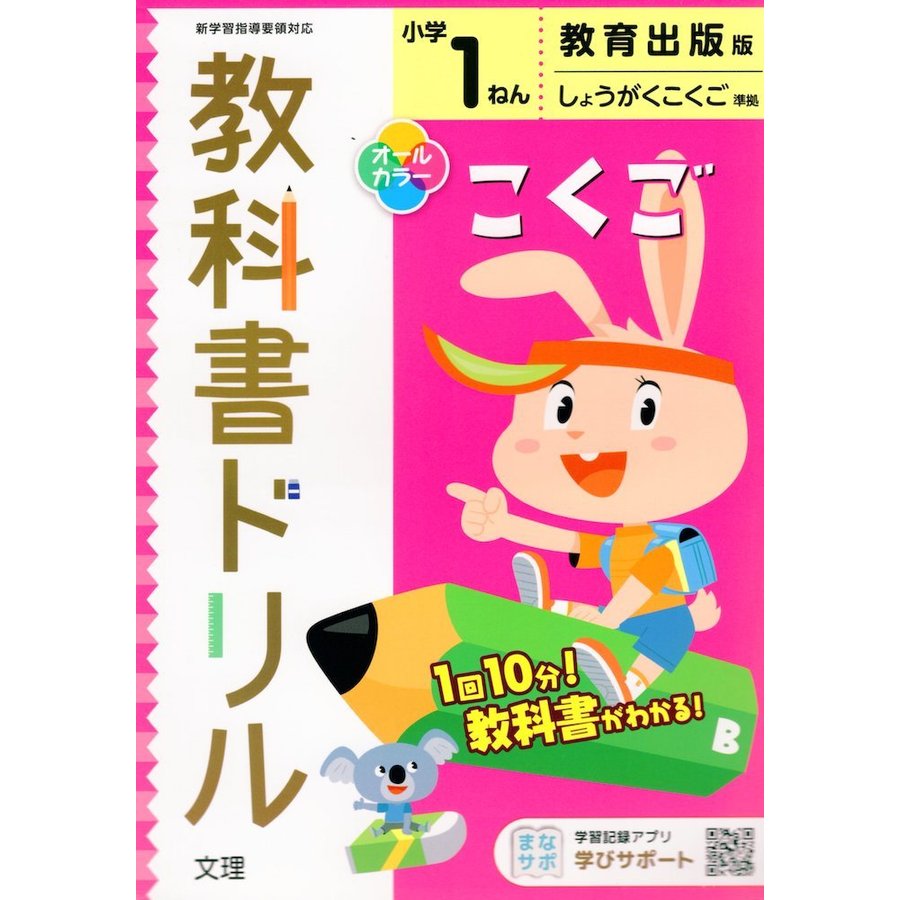 小学 教科書ドリル 教出 国語 1ねん