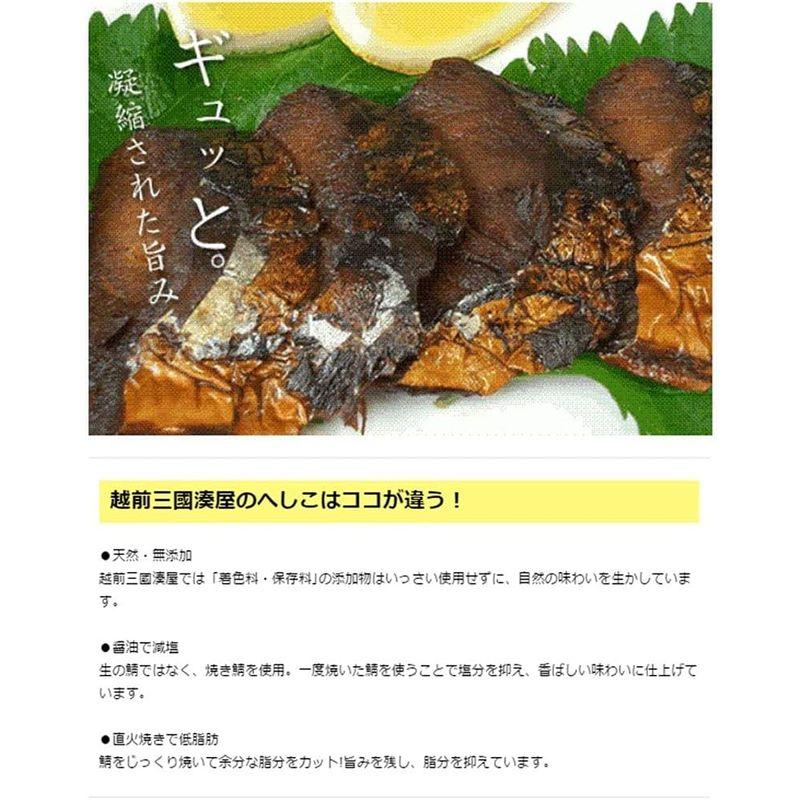 焼き鯖へしこ 9切れ×5本 越前三國湊屋 福井の特産品 直火で香ばしく焼き上げ余分な脂分をカットした鯖を醤油漬けにした逸品 ギュッと濃縮され