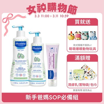 新手爸媽SOP必備組｜多慕雙潔乳500ml+爽身潤膚乳300ml+全效護膚膏(50ml/100ml同一賣場)｜慕之幼｜慕之恬廊Mustela【寶寶沐浴乳/身體乳/寶寶潤膚乳/屁屁膏】
