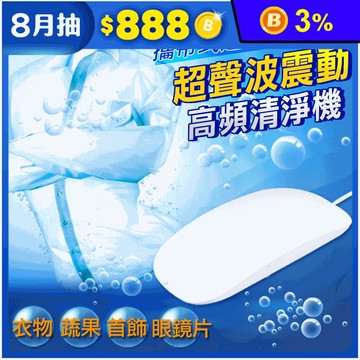 多功能超聲波迷你洗衣蔬果清洗機