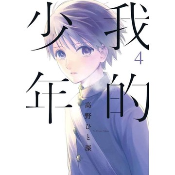 我的少年(4)