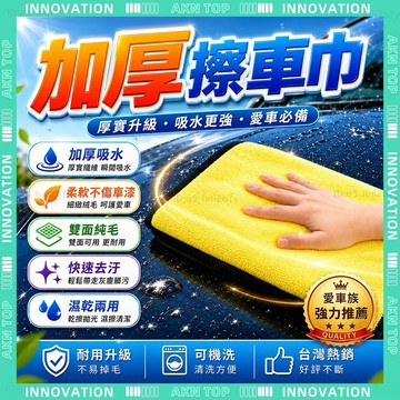 ✨最快當日到✨ 免運 擦車布 加大加厚 吸水洗車布 下蠟布 雙面毛巾 洗車毛巾 吸水布 珊瑚絨抹布 洗車巾 吸水巾