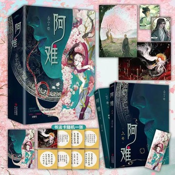 【書螢樓】阿難小說 正版 已完結 原名 為了攻略病嬌在死亡邊緣反復橫跳 古風言情小說 黍寧 著 簡體