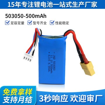 電池 鋰電池503050聚合物鋰電池11.1v500mAh鋰電池遙控玩具航模無人機電池