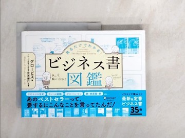 【書寶二手書T7／財經企管_XN2】見???????！????書?鑑_日文_????? / 荒木博行