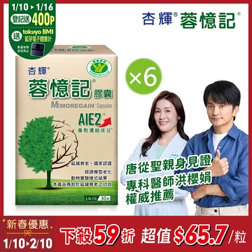 【杏輝醫藥】蓉憶記膠囊 健字號 (30粒x6盒)