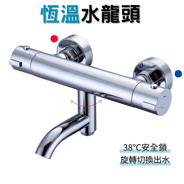 水龍頭 恆溫水龍頭 溫控水龍頭 浴室水龍頭 台灣現貨