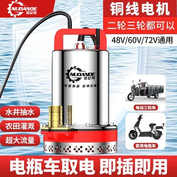 【台灣公司 可開發票】直流潛水泵48V60V72V電瓶車電動三輪車小型大功率農用灌溉抽水機