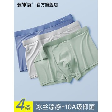 雅鹿冰絲內褲男無痕抗菌純棉襠透氣青少年四角短褲夏薄款2025新款
