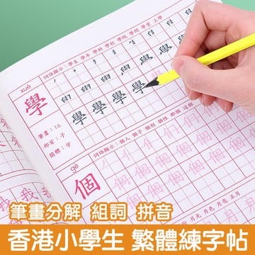 【楷書入門】繁體字帖 練字帖 硬筆字帖 書法練習本 筆畫筆順 兒童字帖 小學生練字 描紅臨摹 每日一練 繁體中文書寫