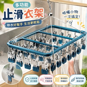 【臺灣出貨📦】止滑衣架 多功能衣架 鋁閤金襪子夾 防風襪夾 多功能 防滑 無痕 帽夾 內衣夾 晾衣夾子 工廠