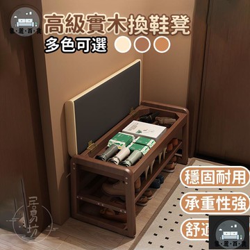 工廠現貨 可開發票 【宅配免運】實木換鞋凳 家門口可坐家用可收納鞋架 入戶門輕奢柜 高級感進門穿鞋凳子 舒適坐感儲物櫃全館折扣 售後保障 可開發票 年底鉅惠 m