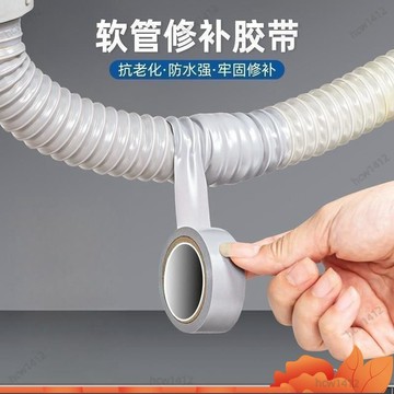 ⚡爆款下殺⚡ 日本防水軟管漏水修複自粘性強排水管下水管管膠帶高壓修補裂縫貼 軟管漏水修複 修補膠帶 防水膠軟管修補膠帶
