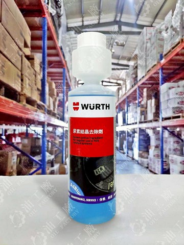 『油工廠』WURTH 福士 尿素結晶去除劑 清潔 預防 結晶生成 尿素桶 SCR還原 柴油車用 高濃縮  250ml
