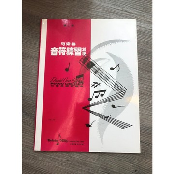【巴哈樂器批發】可樂弗音符練習30種 第二級 鋼琴教本  入門教材  鋼琴 樂譜 書籍 教學書 專為初學者設計