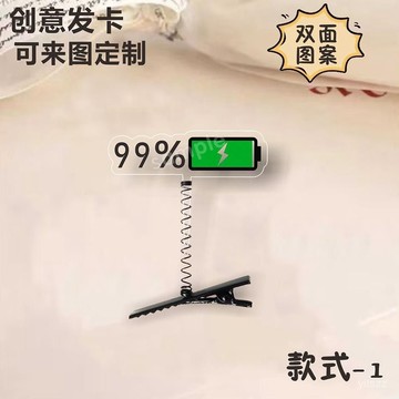 【臺灣有貨】亞克力透明電量立體彈簧髮夾diy髮飾手工創意頭飾飾品可來圖定製
