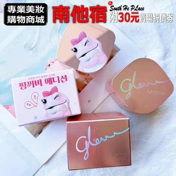 ❮南他宿❯ 超商免運中 MISSHA Glow Me 四合一珍珠光澤保濕妝前霜 妝前霜 保濕 光澤