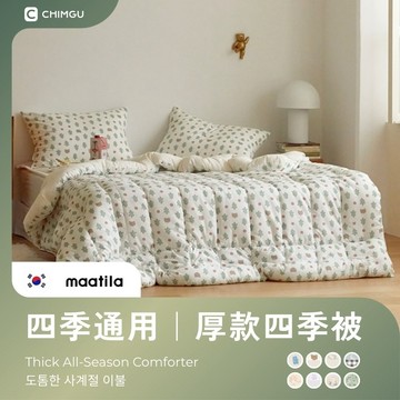 寢谷家居 | 韓國四季被 冬暖夏涼 吸濕排汗 被子 四季被 棉被  兩用被 韓國被  韓國棉被 maatila暢銷款
