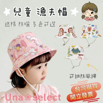 Una❀台灣現貨+發票🌼兒童漁夫帽 帽子 兒童帽子 漁夫帽 兒童 兒童防曬帽 寶寶漁夫帽 寶寶帽子 遮陽帽 鬆緊可調