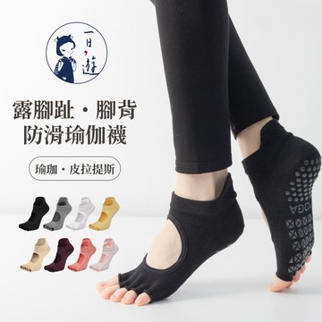 NicoFun 愛定做 3雙 露腳趾腳背 防滑襪 瑜伽襪 皮拉提斯 空中瑜珈 室內襪 五趾襪 五指襪(女襪22-25.5