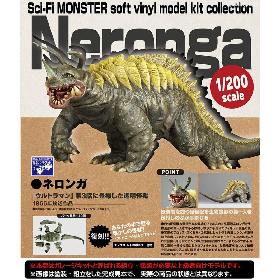 新品即納』{FIG}Sci-Fi MONSTER soft vinyl model kit collection ネロンガ ウルトラマン 1/200 ソフトビニール製組み立てキット 海洋堂(20161025) | LINEブランドカタログ