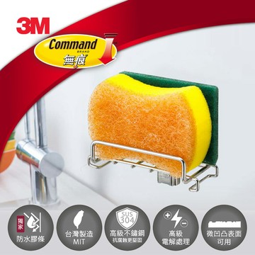 3M 無痕金屬防水收納系列-菜瓜布收納架 ★3M 迎新送舊 ★299起免運