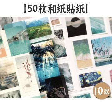 RAYRAYGO【50枚和紙貼紙】10款 ins風 攝影貼紙 風景貼紙 植物貼紙 手帳貼紙 裝飾貼紙 拼貼貼紙 封口貼