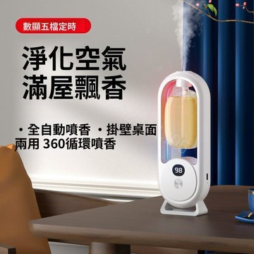 自動噴香機 智能香薰機 房間留香 臥室香氛 廁所除臭 空氣清新 室內芳香機