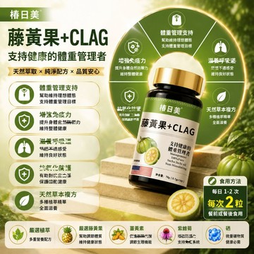 高含量！🔥藤黃果+CLA g 亞油酸 姜黃素 阻斷澱粉碳糖然油嗨大餐3年保質期素食者🔥救星💗大丸子安心購