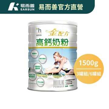 【易而善】金配方高鈣奶粉 3罐組/6罐組 多入優惠 (1500g/罐)  高鈣 添加冬蟲夏草 靈芝 牛磺酸 補充元氣