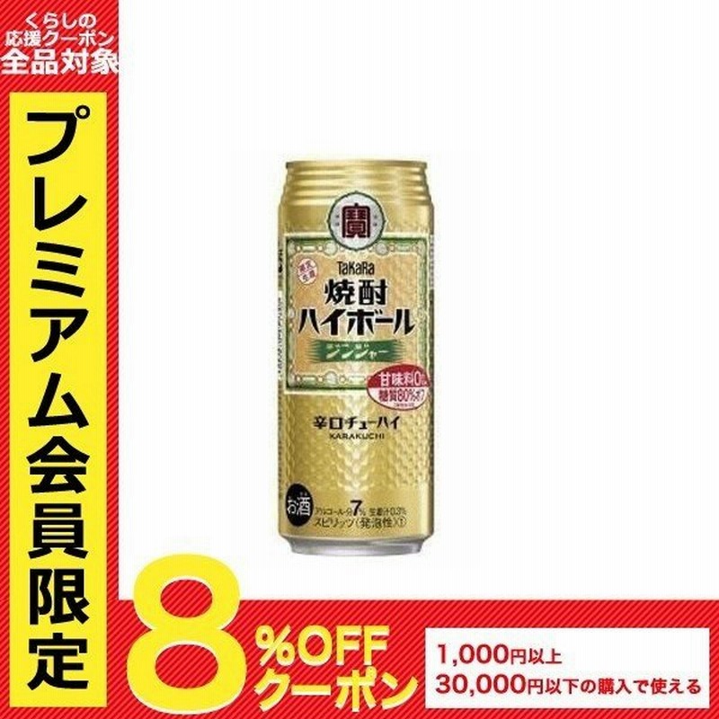 チューハイ 酎ハイ サワー送料無料 宝 焼酎ハイボール ジンジャー 500ml 24本 1ケース 通販 Lineポイント最大0 5 Get Lineショッピング