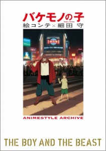  細田守   バケモノの子 絵コンテ　細田守 ANIMESTYLE　ARCHIVE 送料無料