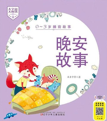 【電子書】晚安故事