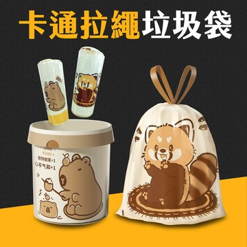 台灣現貨 拉繩垃圾袋 手提抽繩垃圾袋 手提垃圾袋 垃圾袋 清潔袋 封口垃圾袋 抽繩塑膠袋 收口垃圾袋 艾瑪