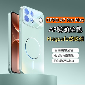 AF鏡頭保護 磁吸殼 適用 OPPO A7 Pro Max A7Pro 5G 手機殼 磁吸 保護殼 啞光磨砂 防眩光
