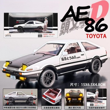 【臺灣有貨】AE86頭文字D 閤金1:30車模 汽車模型 AE86 藤原豆腐店 一路嚮北 電影衕款 生日禮物 交換禮物