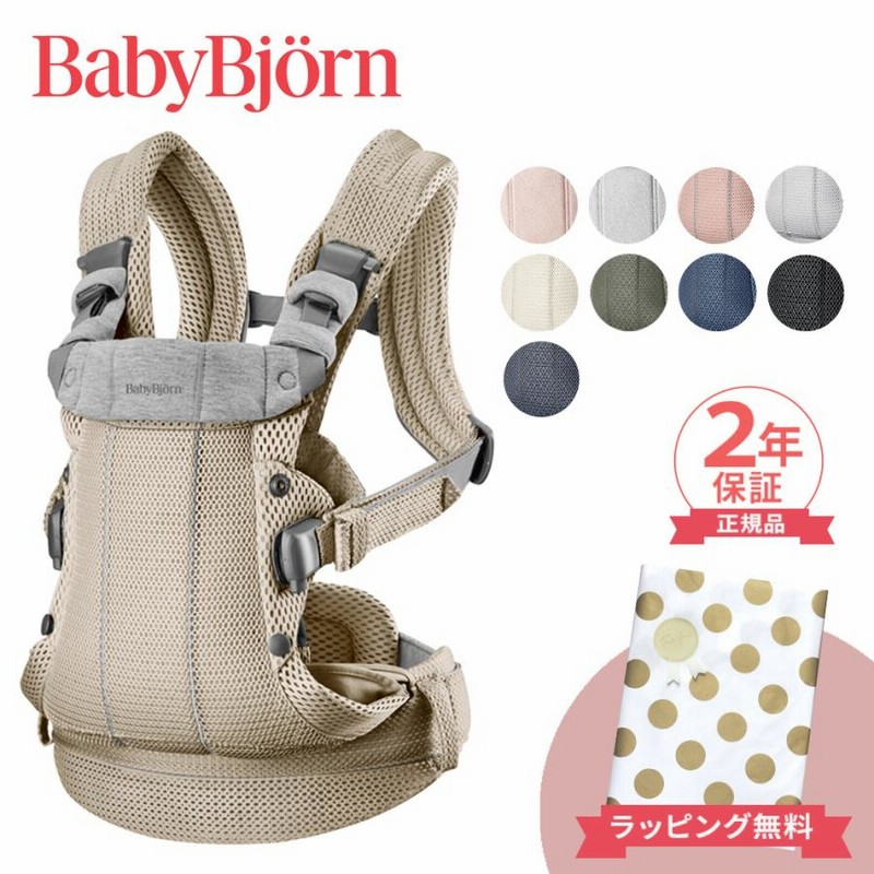ベビービョルン 抱っこ紐 ハーモニー メッシュ 正規品2年保証